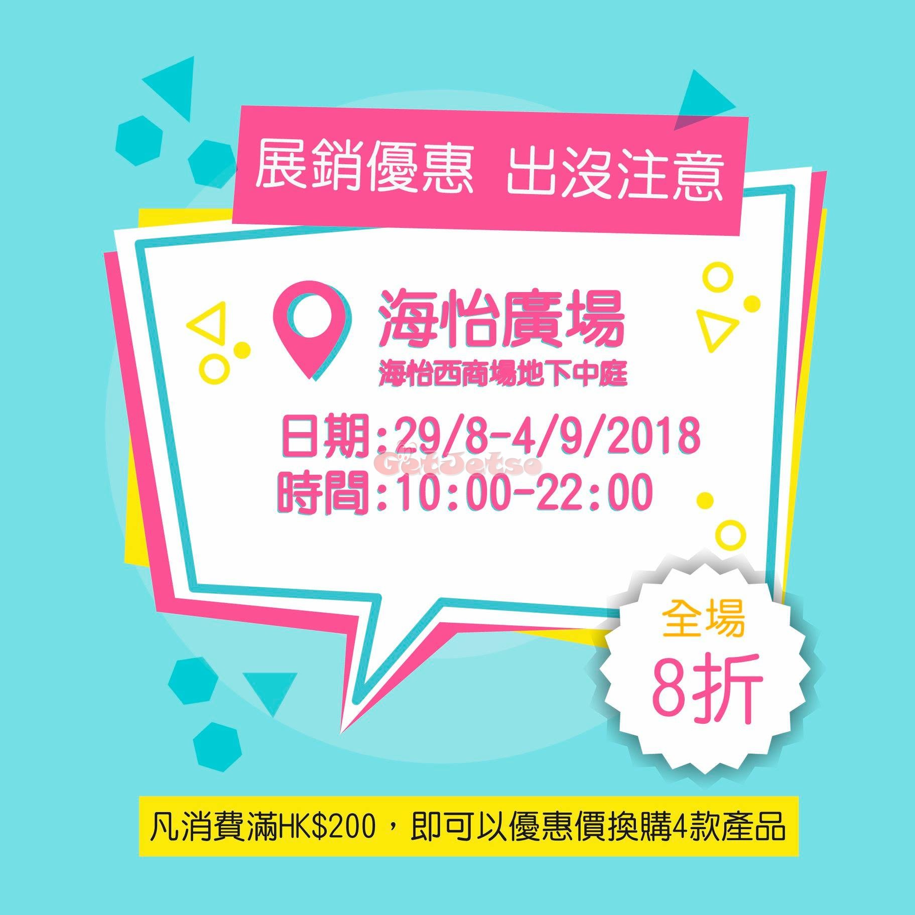 Lock & Lock全場8折展銷優惠@海怡廣場(至18年9月4日)圖片1