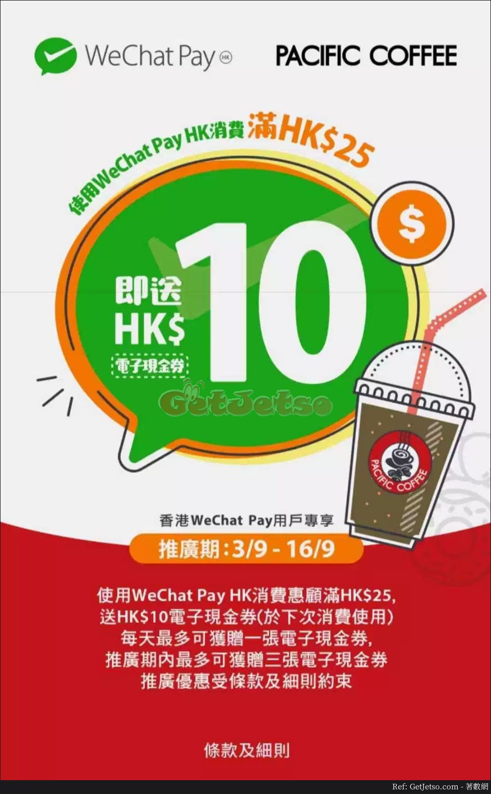 WeChat Pay HK x Pacific Coffee 消費滿送電子現金券優惠(18年9月3-16日)圖片1