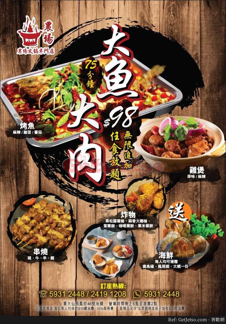 烤魚＋雞煲75分鐘任食優惠(18年9月5日起)圖片1