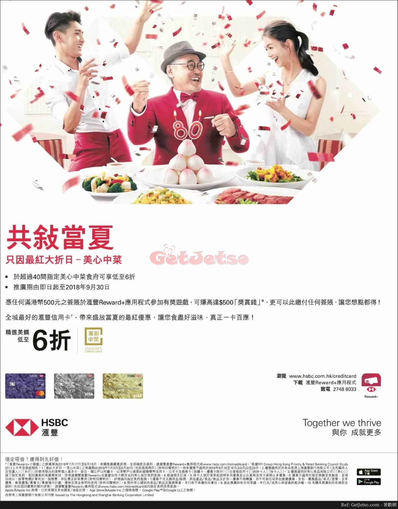 美心中菜低至6折優惠@滙豐信用卡(至18年9月30日)圖片1