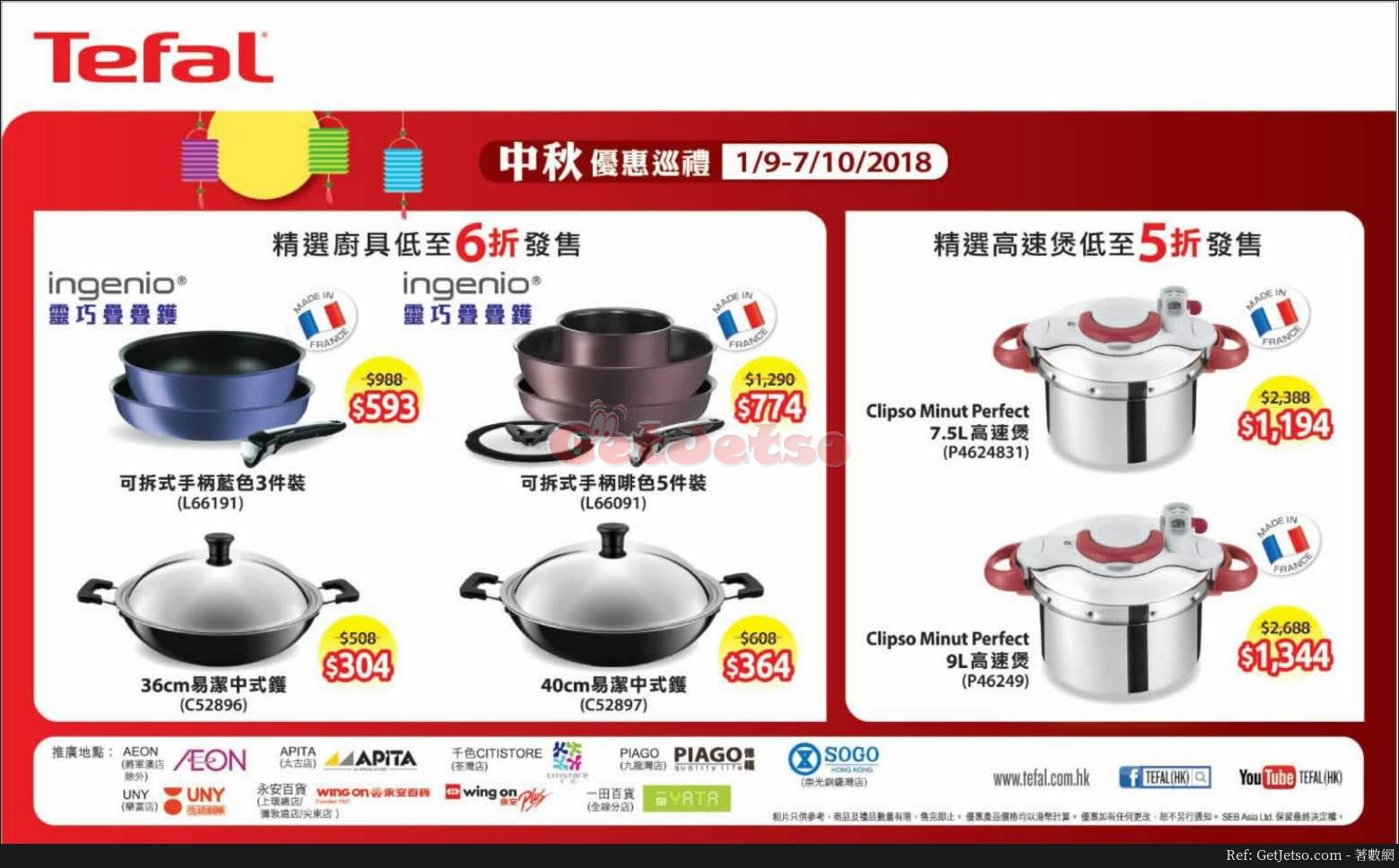 Tefal 低至5折廚具減價優惠(至18年10月7日)圖片1