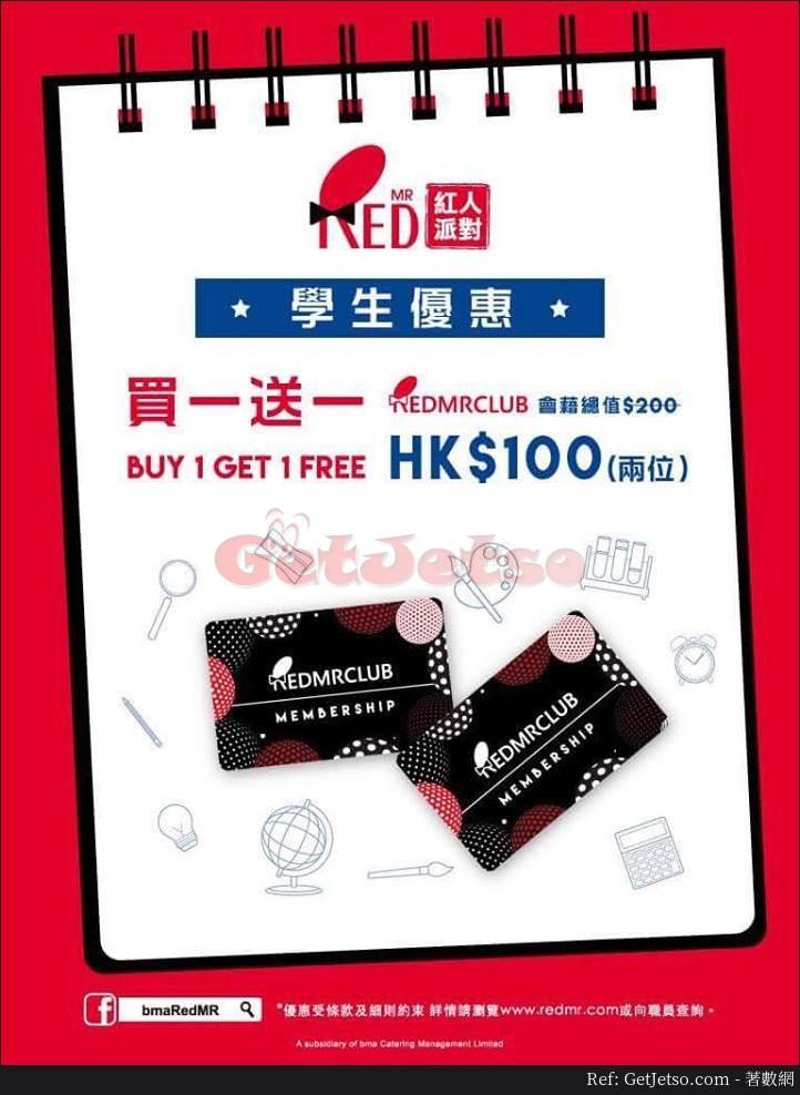 RedMR 紅人派對學生享會籍買1送1優惠(18年9月7日起)圖片1