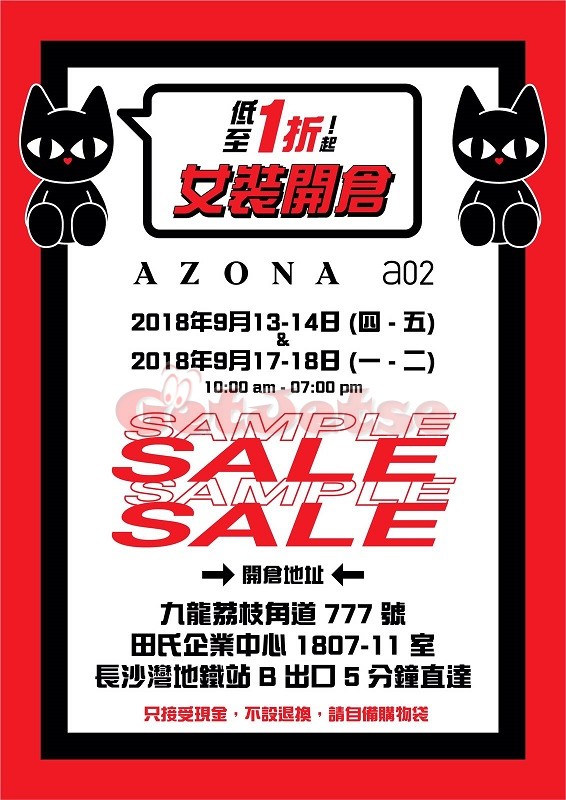 AZONA 低至1折開倉優惠(18年9月13-14、17-18日)圖片1