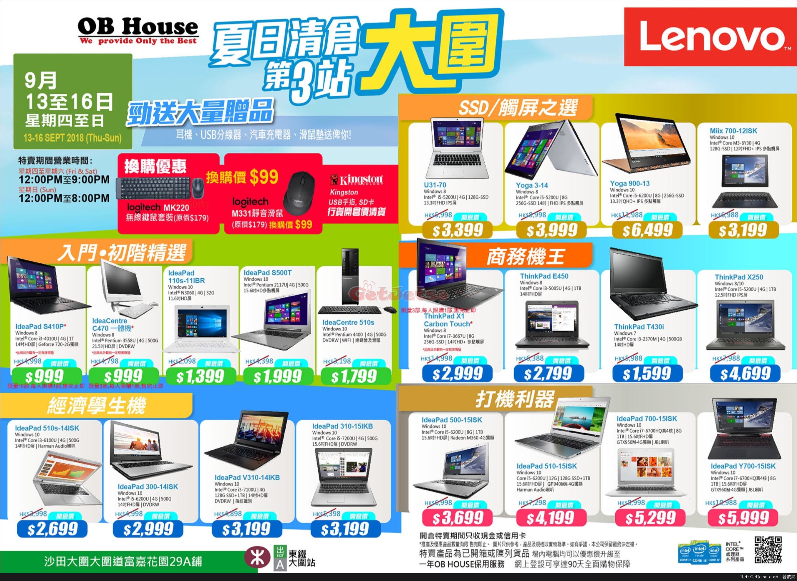 Lenovo 低至9手提電腦清貨優惠@OB HOUSE(18年9月13-16日)圖片1
