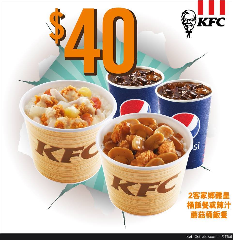 KFC  兩個桶飯套餐優惠(18年9月12-13日)圖片1