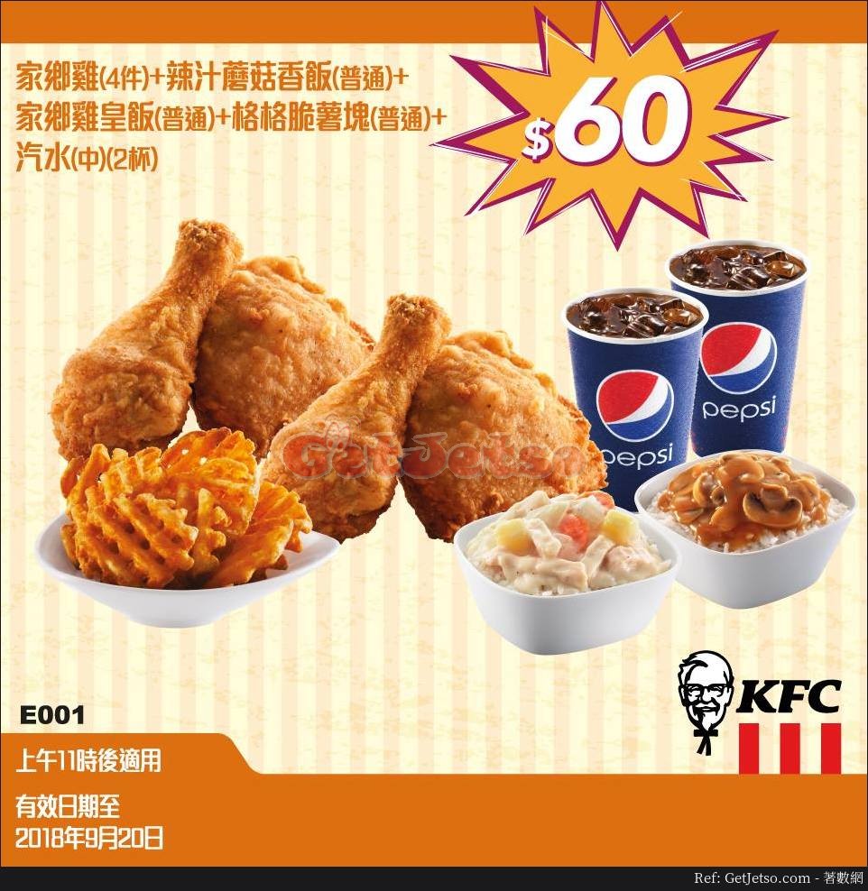 KFC  兩人套餐優惠(至18年9月20日)圖片1