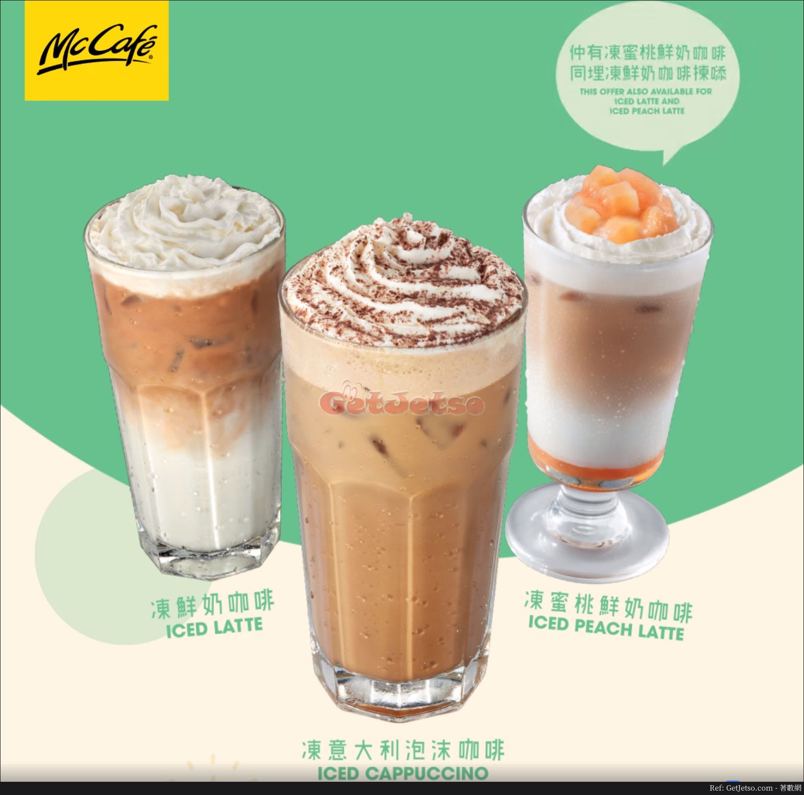 McCafe 3-6PM指定大杯裝凍咖啡買1送1優惠(18年9月19日起)圖片2