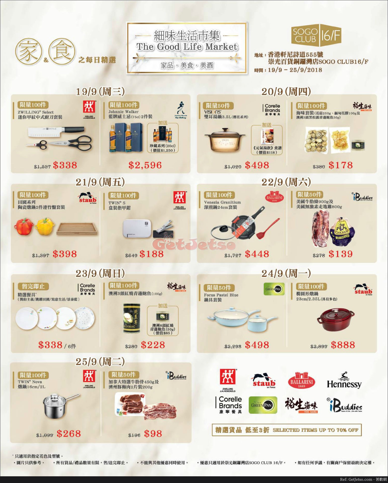 家品美食低至3折優惠@崇光百貨(18年9月19-25日)圖片1