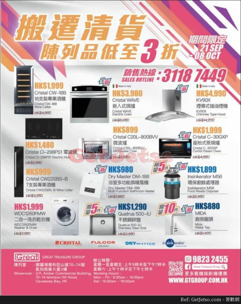 低至3折家電搬遷清貨優惠(至18年10月8日)圖片1