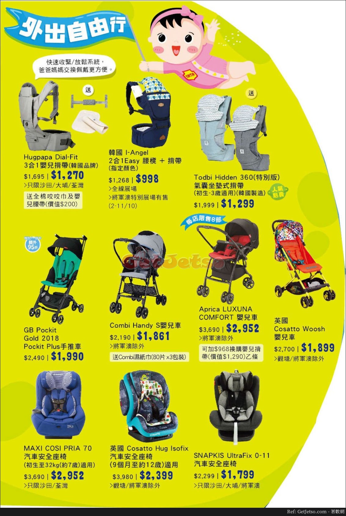 一田百貨Superbaby嬰兒用品展低至3折優惠(至18年10月9日)圖片1