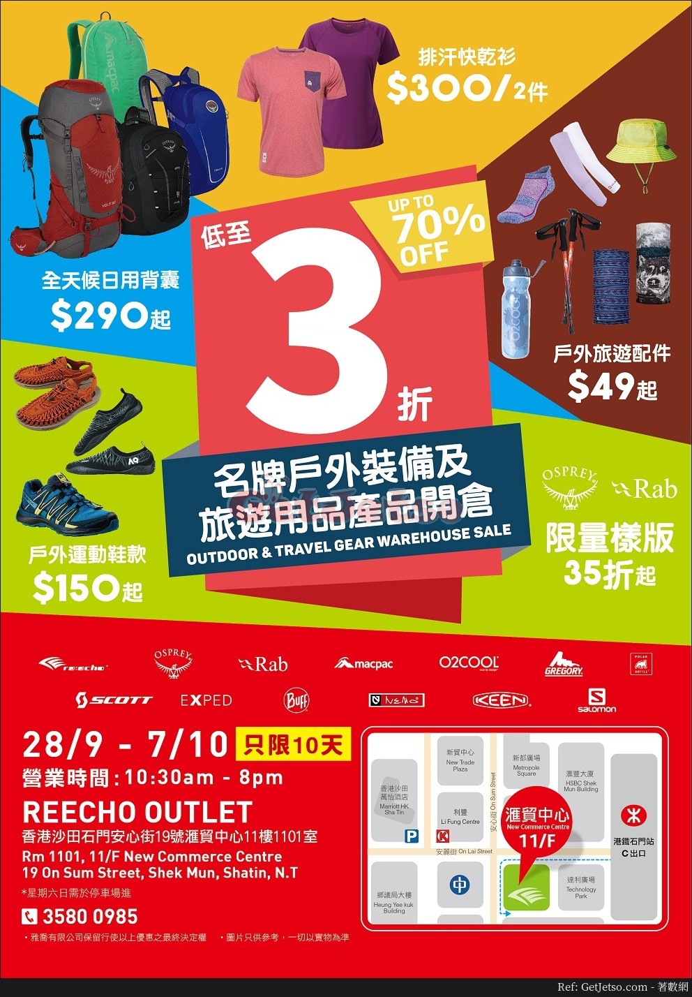 Reecho 低至3折年度開倉清貨優惠(至18年9月28-10月7日)圖片2