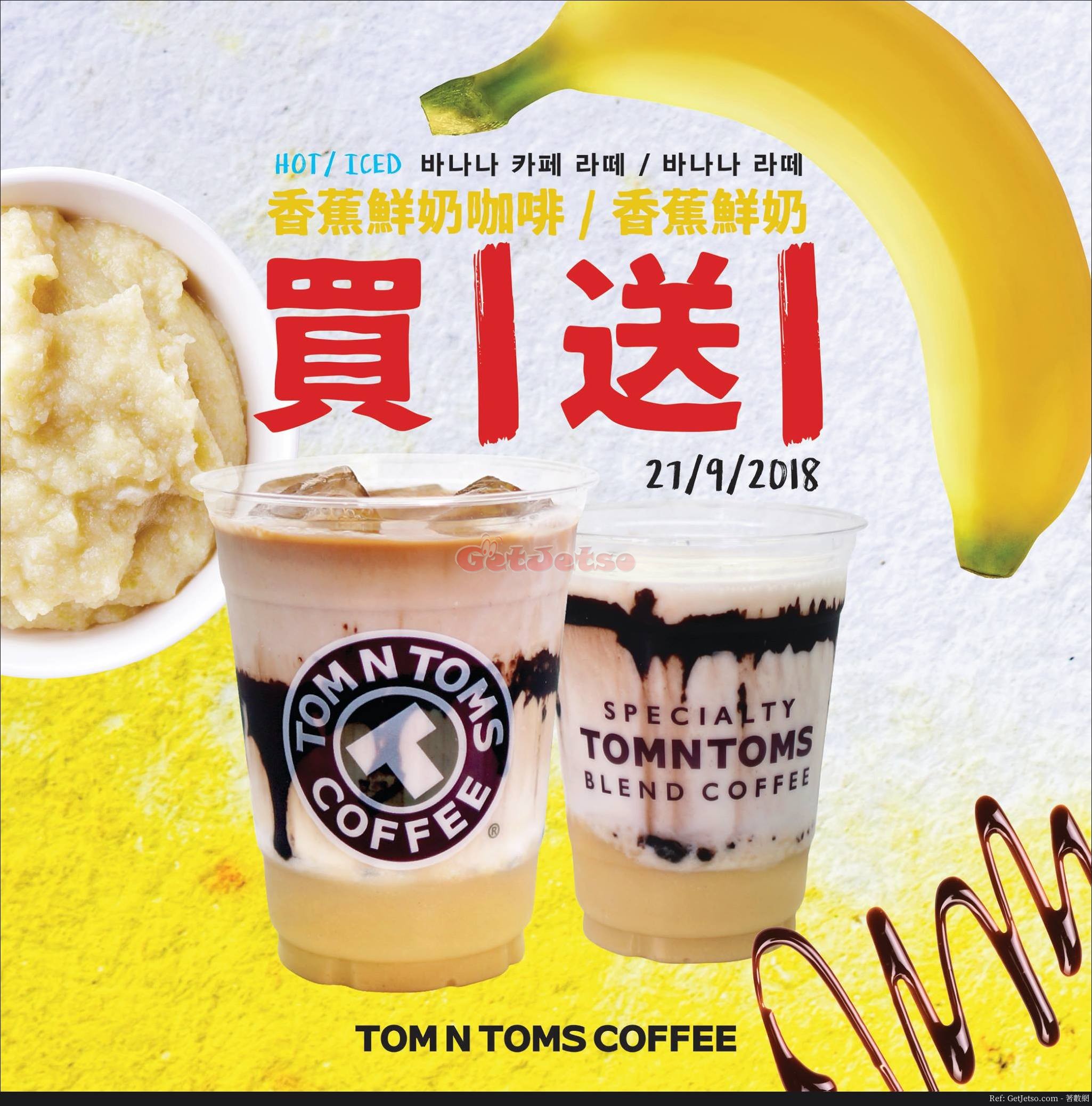Tom N Toms 香蕉鮮奶系列飲品買1送1優惠(18年9月27日)圖片1