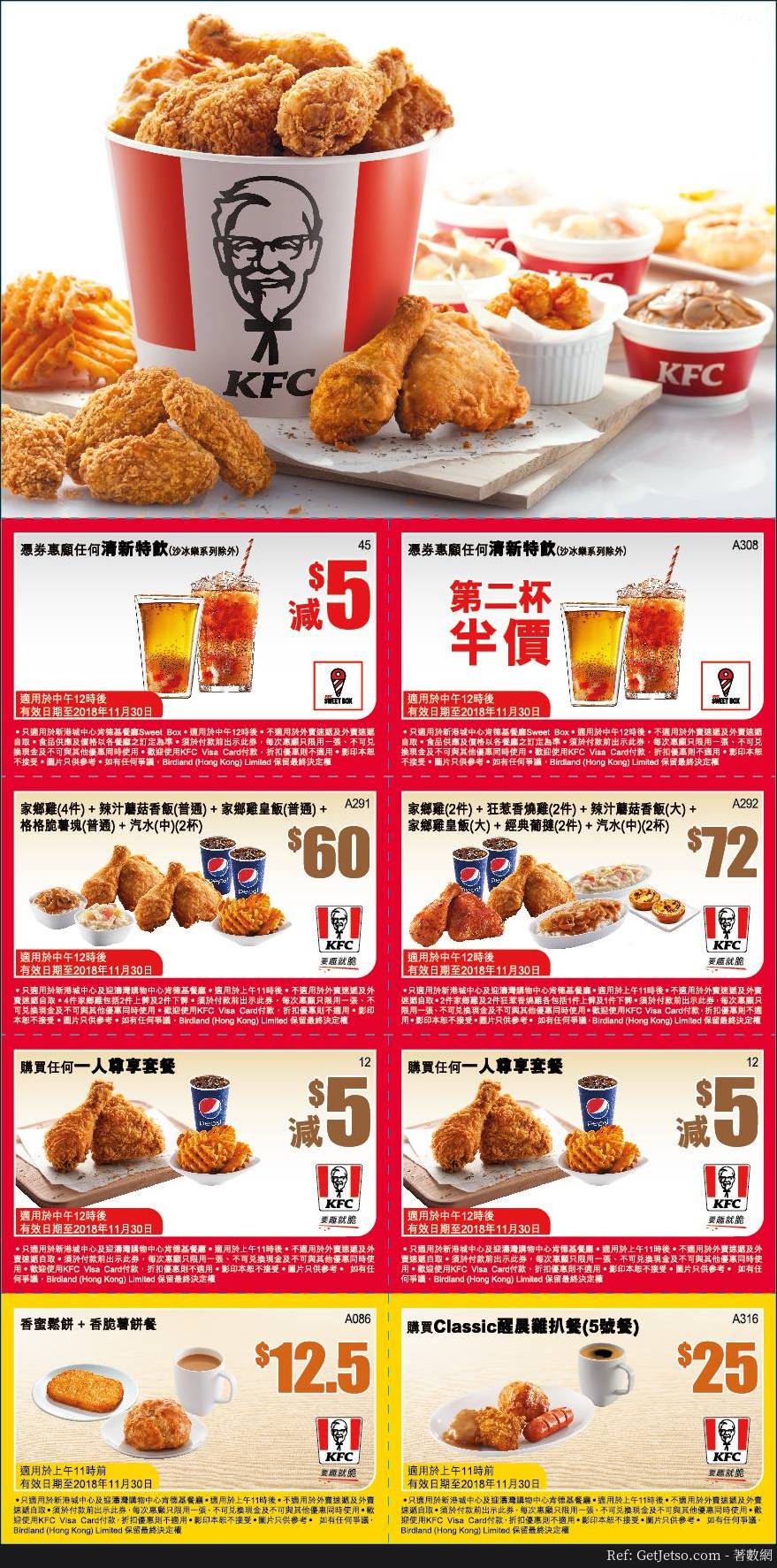 KFC 馬鞍山新港城中心新店開幕優惠(至18年11月30日)圖片1