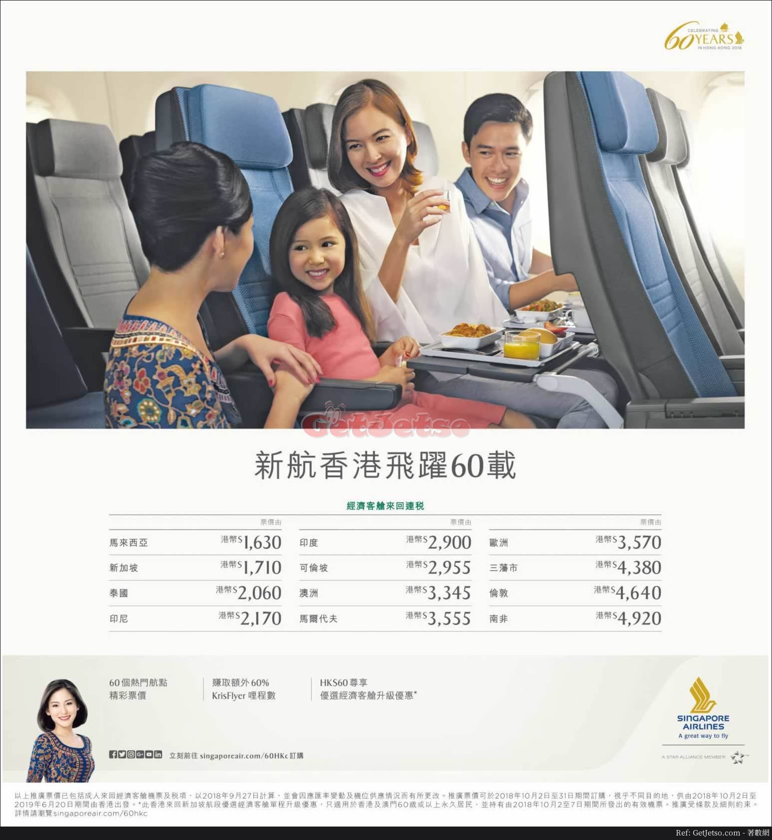 新加坡航空低至30來回機票優惠(至18年10月31日)圖片1