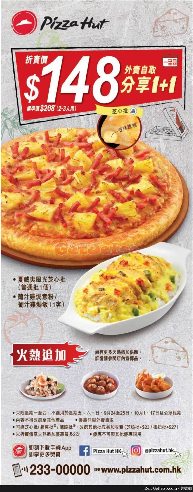 Pizza Hut 星期一至四8普通批+焗飯或意粉外賣自取優惠(至18年10月31日)圖片1