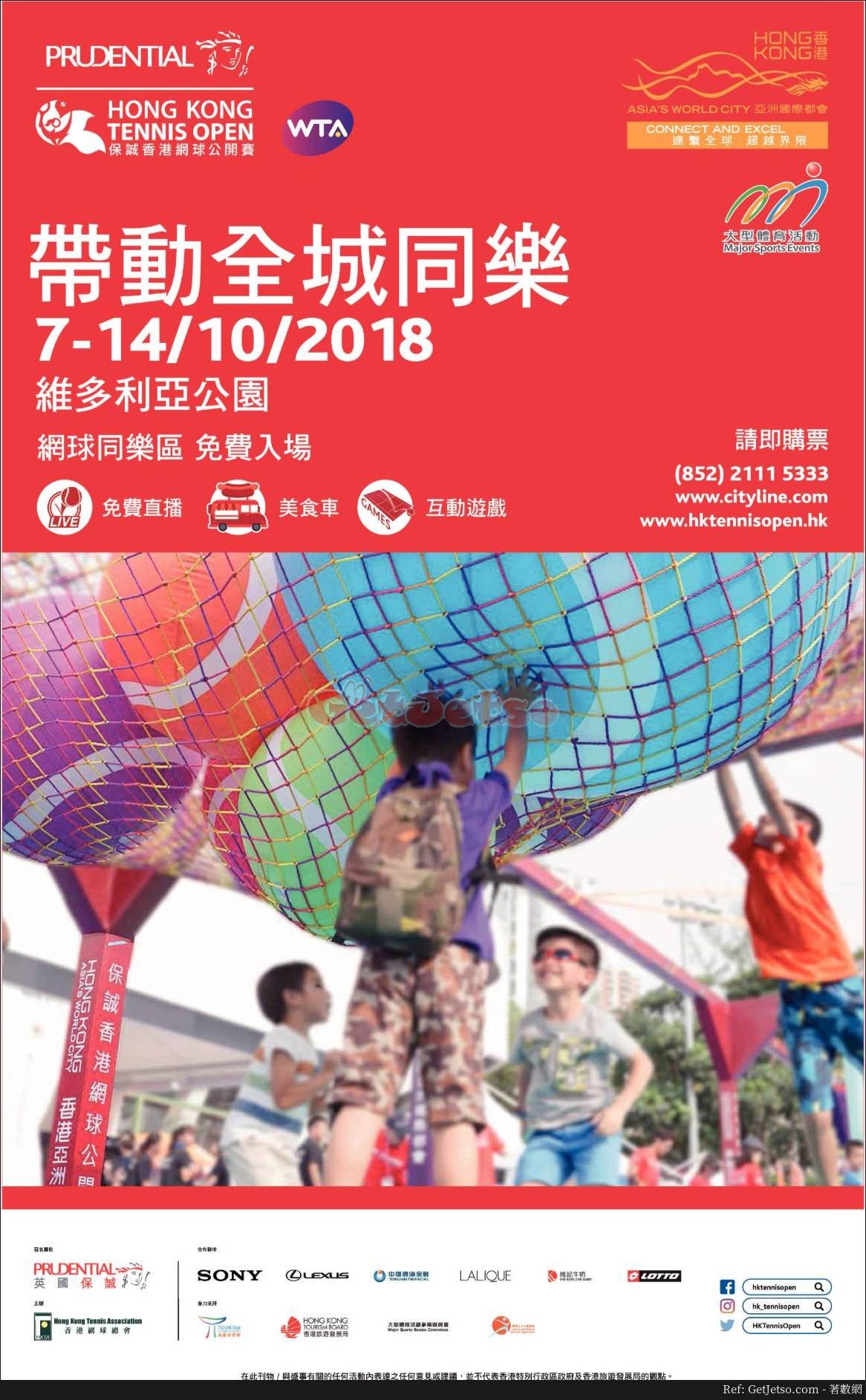 保誠香港網球公開賽網球同樂區免費入場@維多利亞公園(18年10月7-14日)圖片1