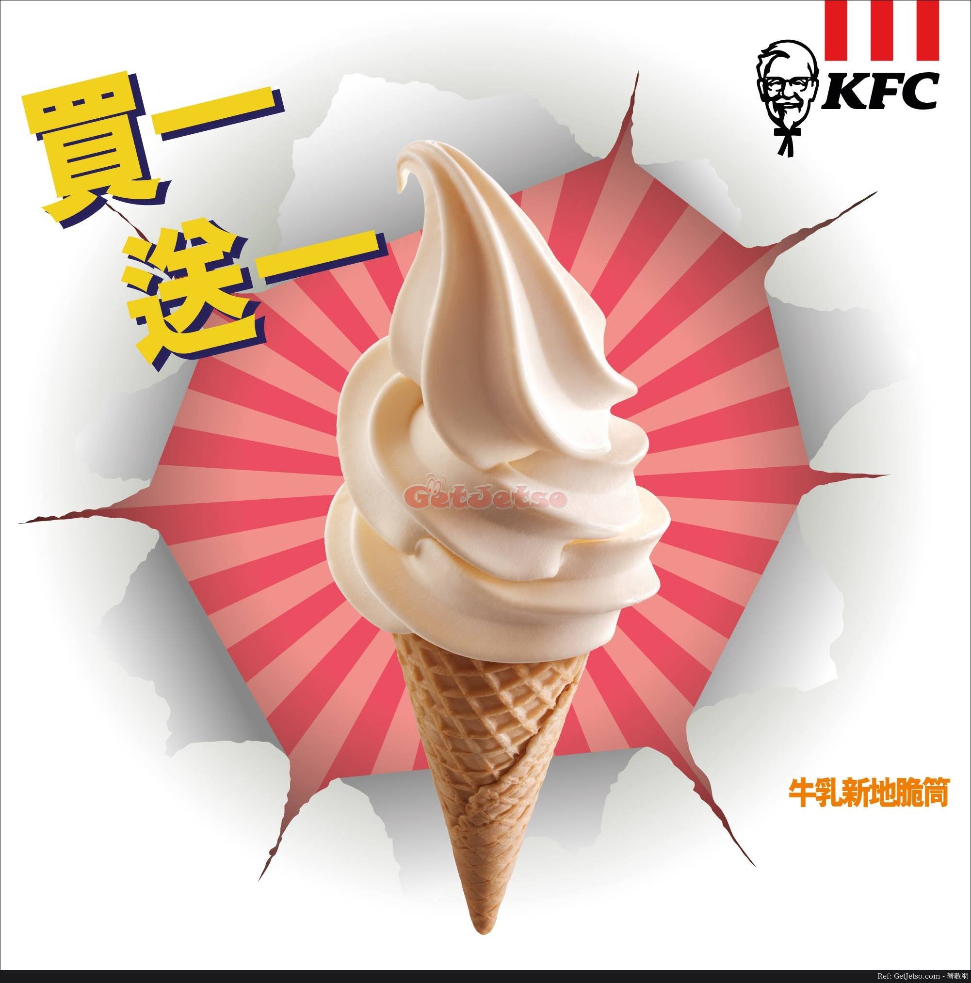 KFC 牛乳新地脆筒買1送1優惠(18年11月24-25日)圖片1
