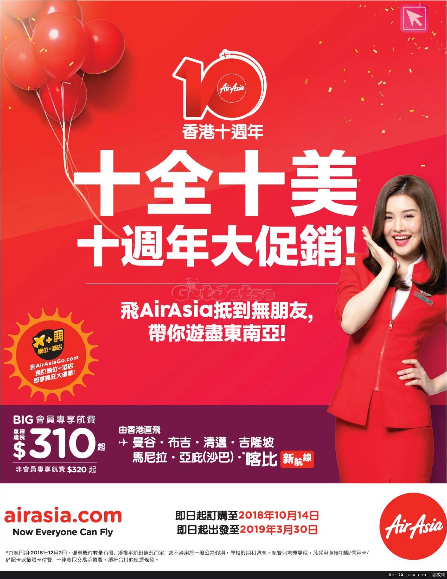 AirAsia 低至0機票優惠(至18年10月14日)圖片1