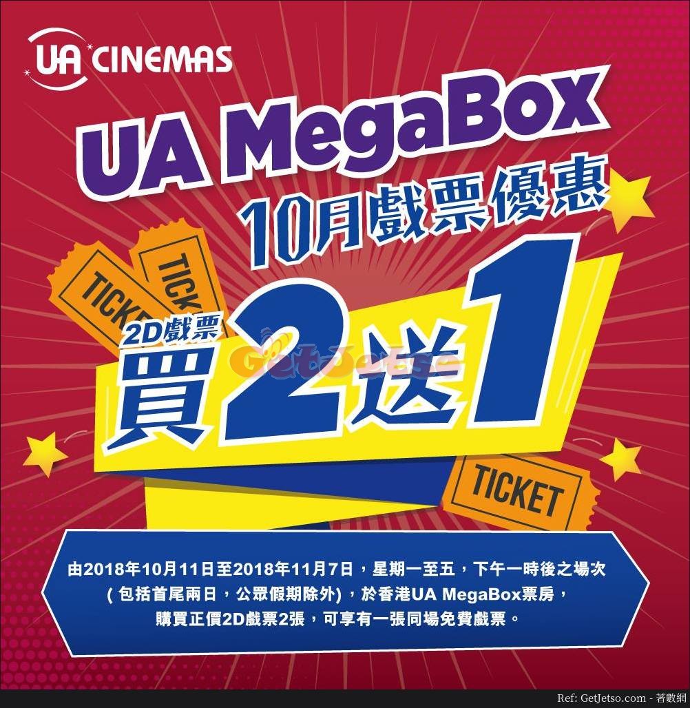 UA Cinemas 戲票買2送1優惠@MegaBox(18年10月11-11月7日)圖片1
