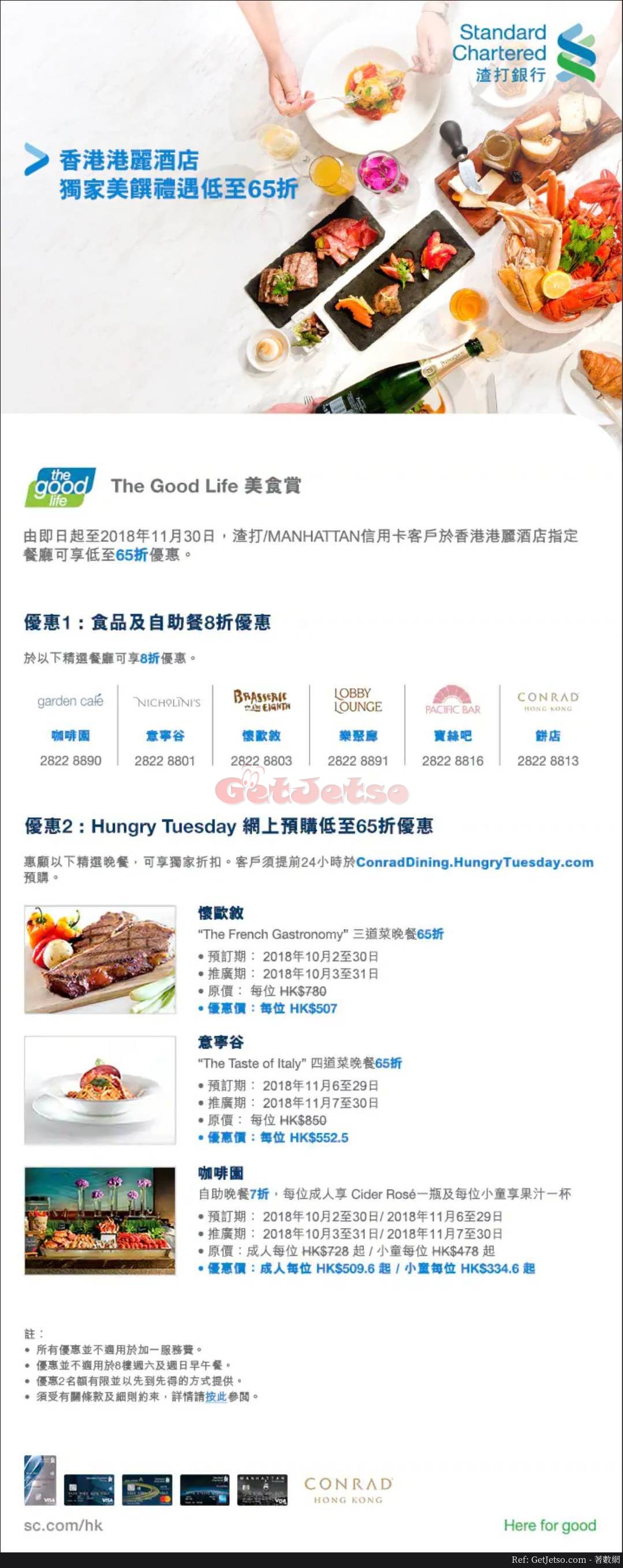香港港麗酒店低至65折飲食優惠@渣打信用卡(至18年11月30日)圖片1