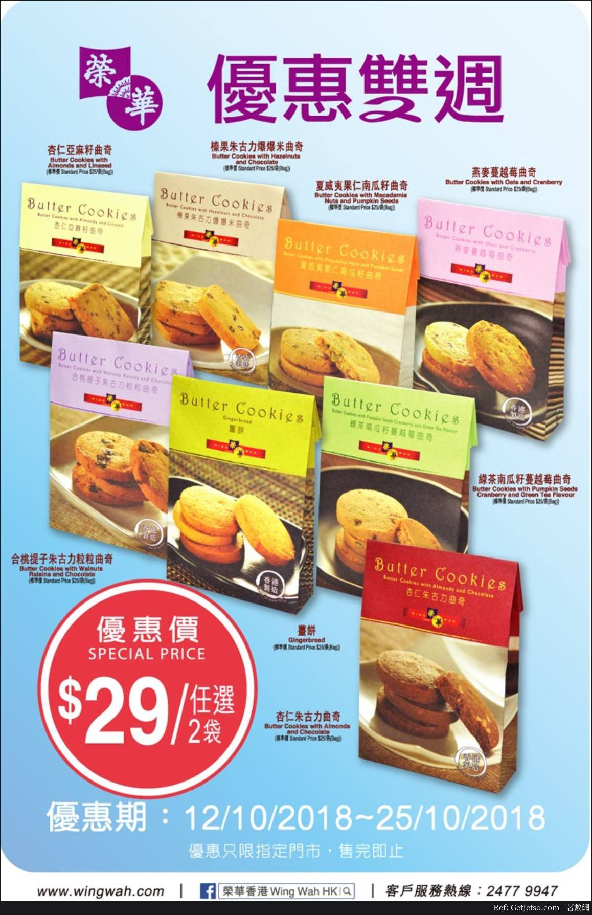 榮華餅家最新店內優惠(10月13日更新)圖片1