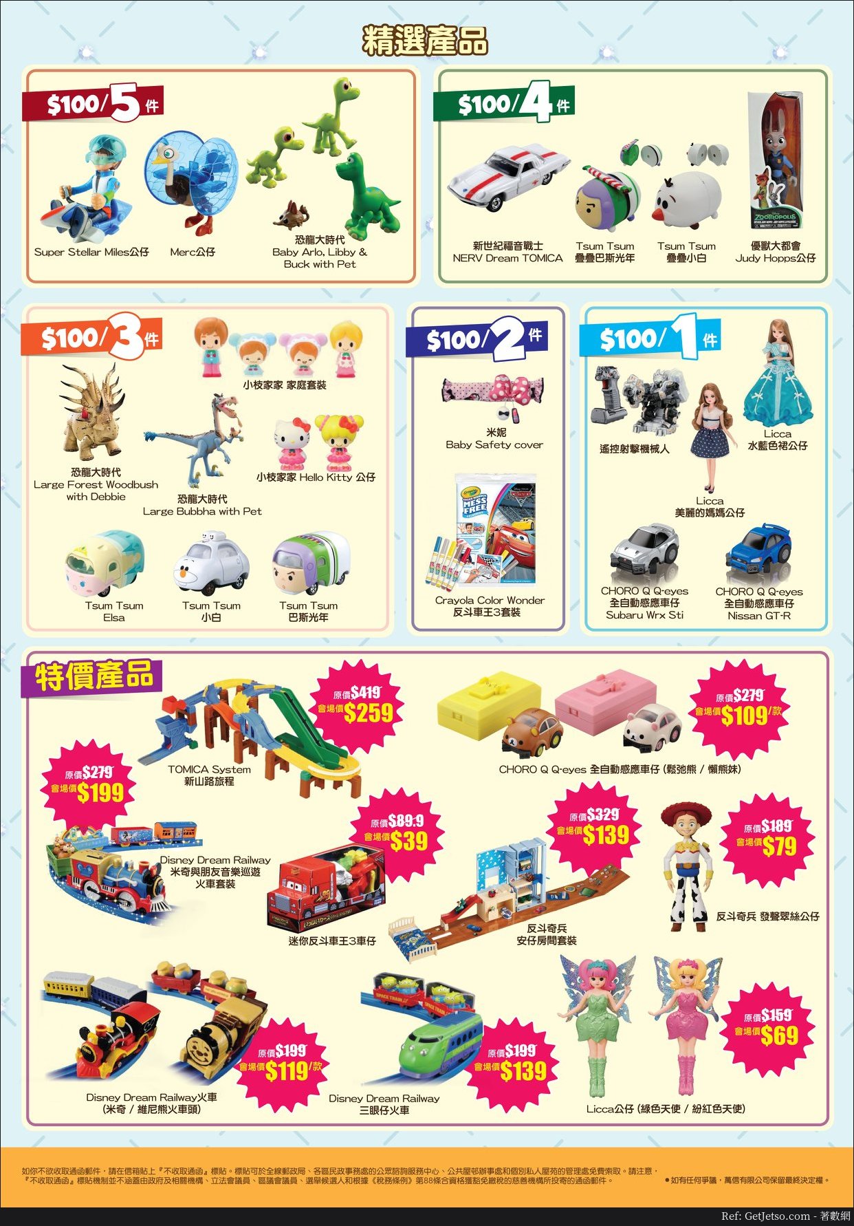 Mikiki 日本名牌玩具小鎮低至1折開倉優惠(至18年10月28日)圖片4