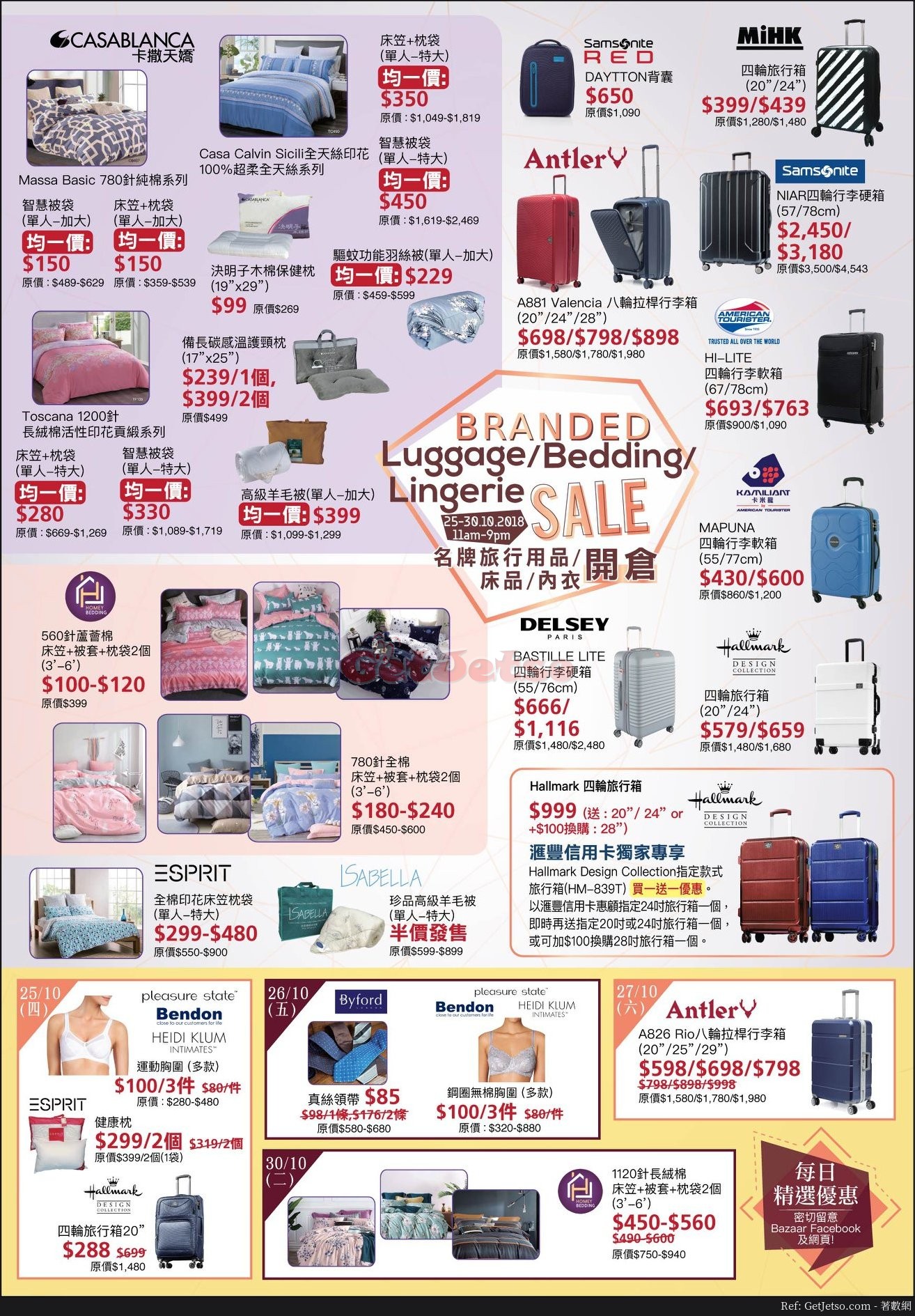 名牌旅行用品/床品/內衣X The SWANK Outlet Flash Sale開倉優惠(18年10月25-30日)圖片1