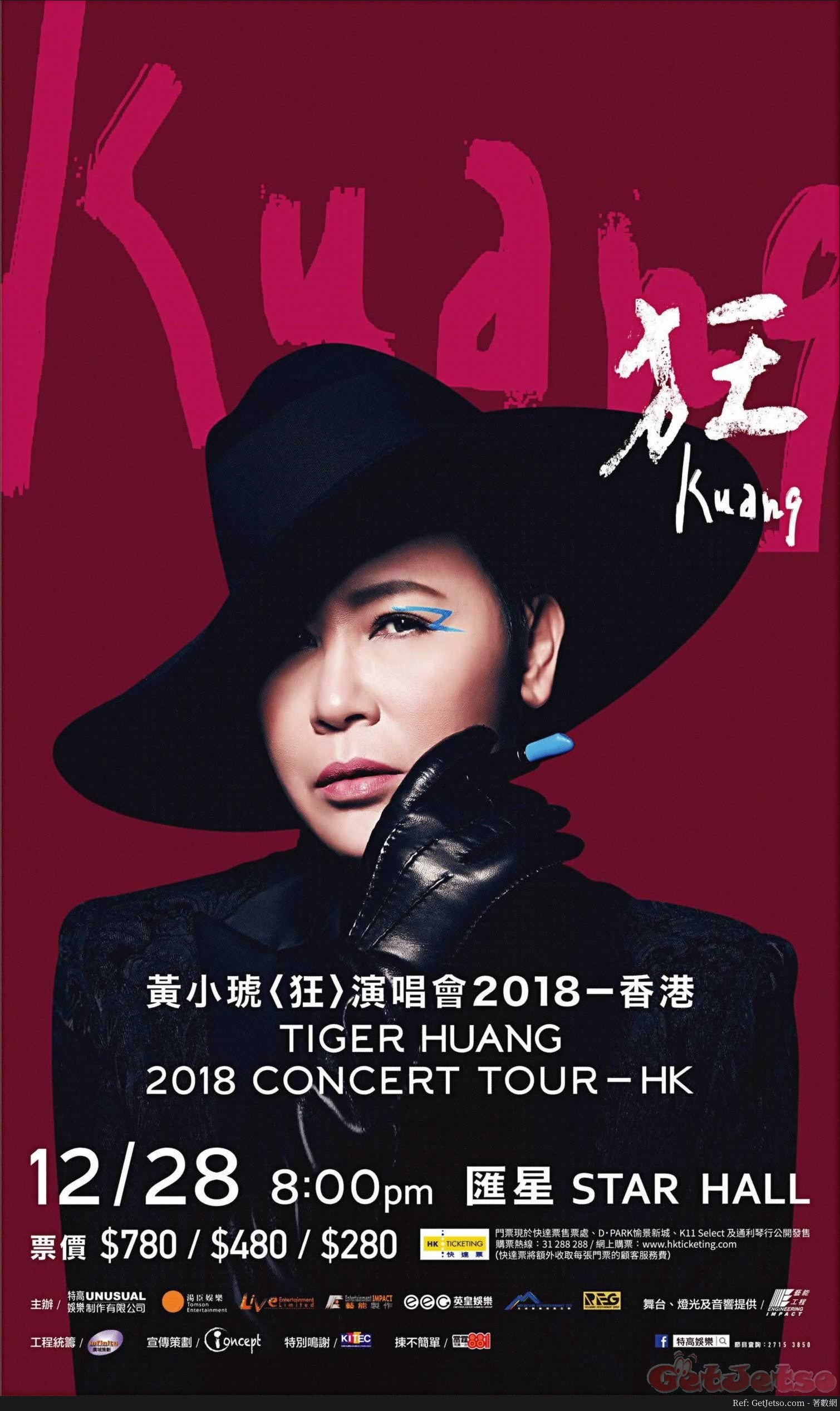 黄小琥<狂>演唱會2018 香港門票公開發售(18年10月24日起)圖片1