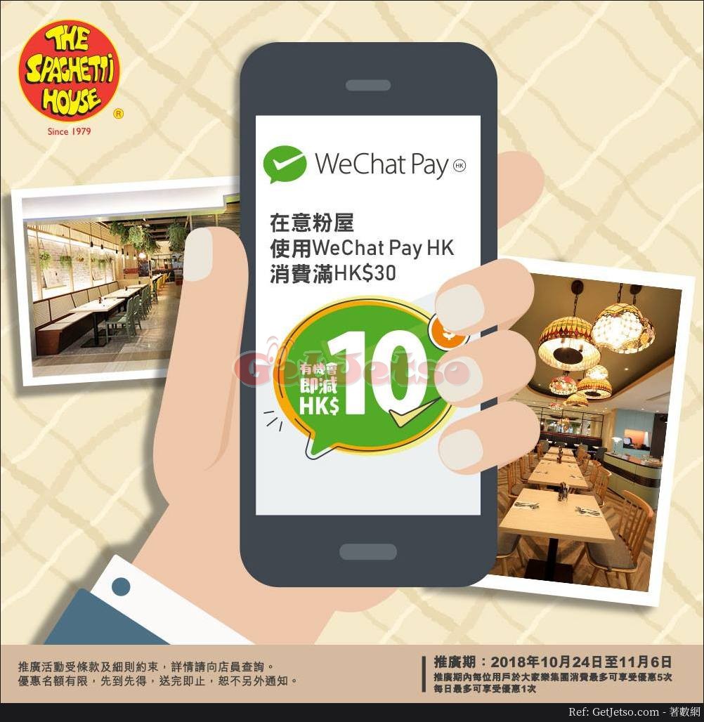 意粉屋消費滿即減優惠@WeChat Pay(至18年11月6日)圖片1