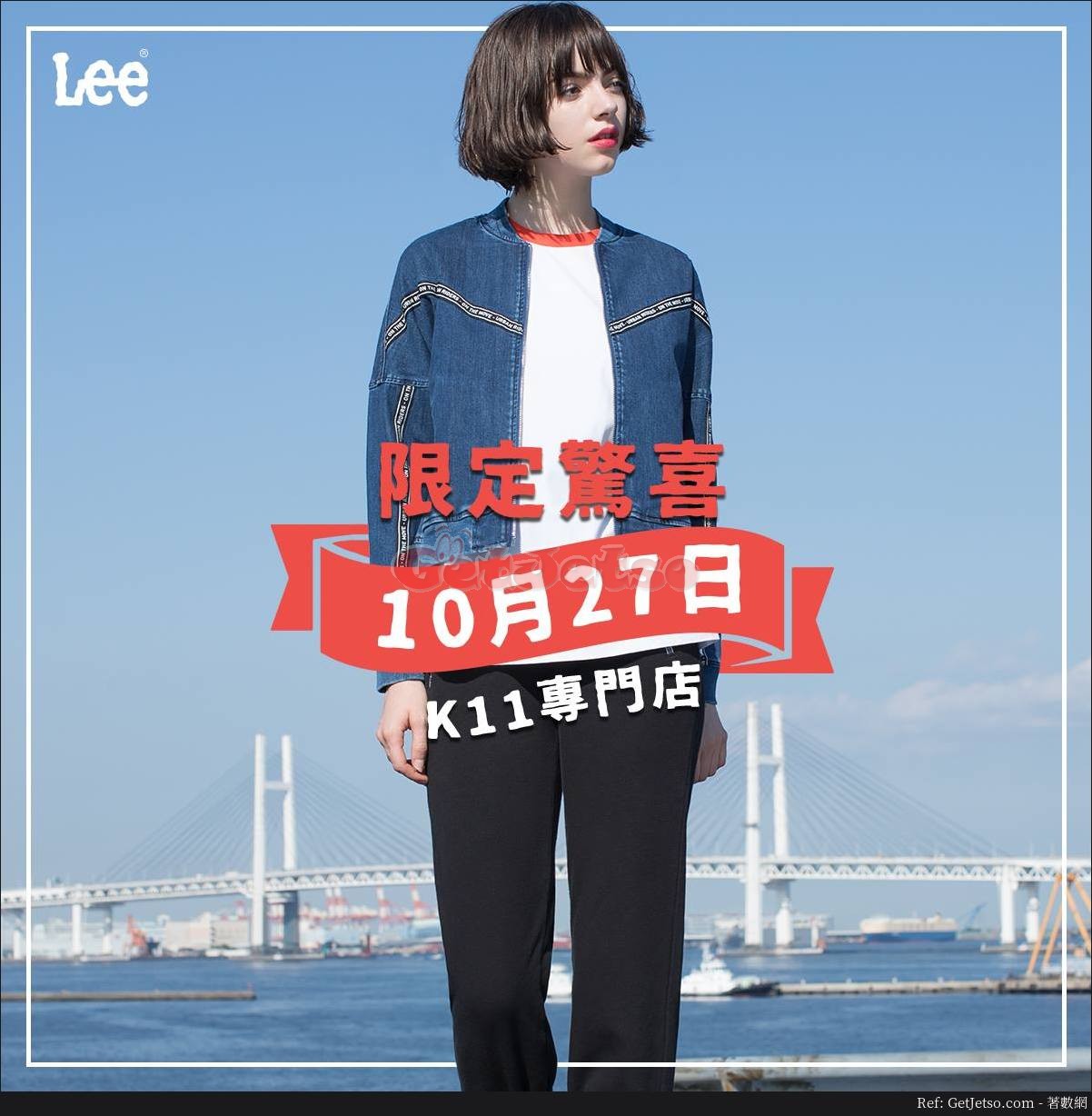 Lee Jeans 免費送精美雨傘及買1送1優惠@尖沙咀K11店(18年10月27日)圖片1