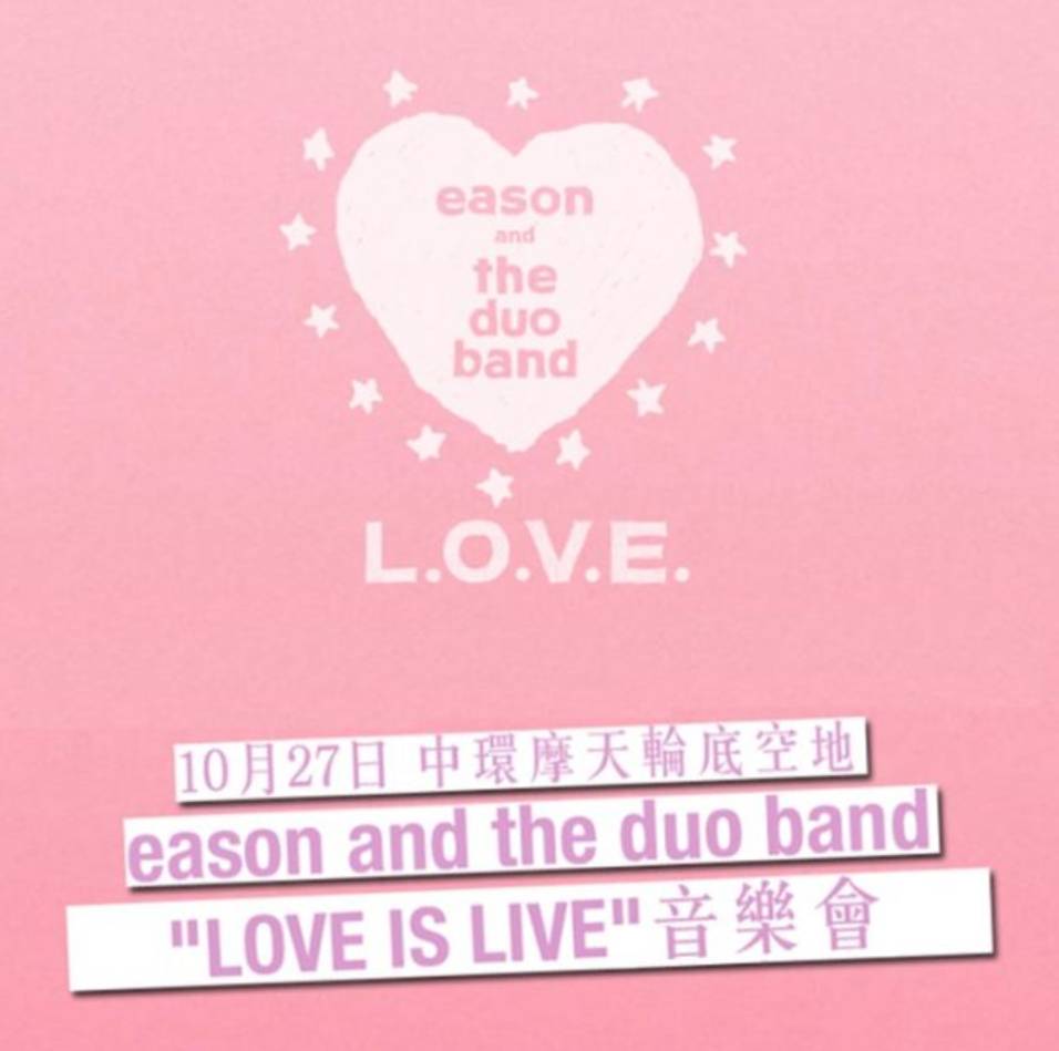 陳奕迅《eason and the duo band - L.O.V.E.is L.I.V.E.》音樂會網上免費直播(18年10月27日)圖片1