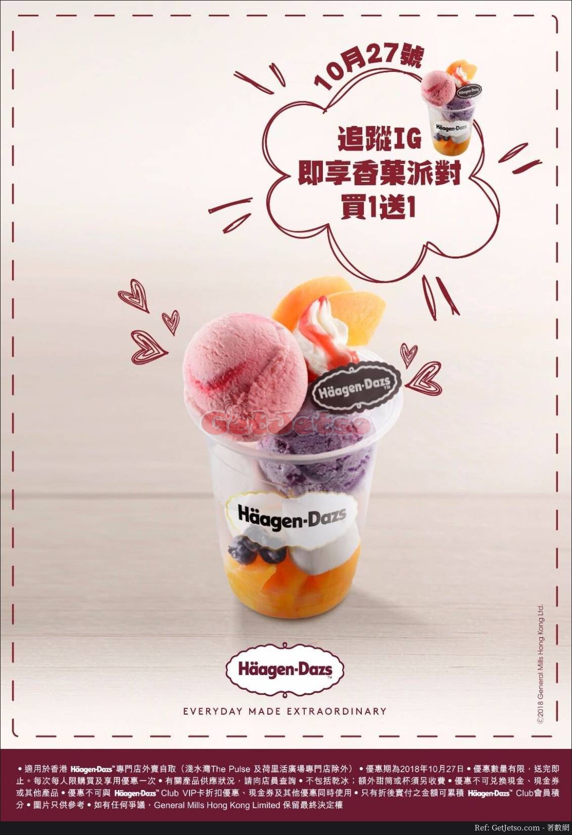 Häagen-Dazs 「Berries Party香菓派對」外賣甜品杯買1送1優惠(18年10月27日)圖片1