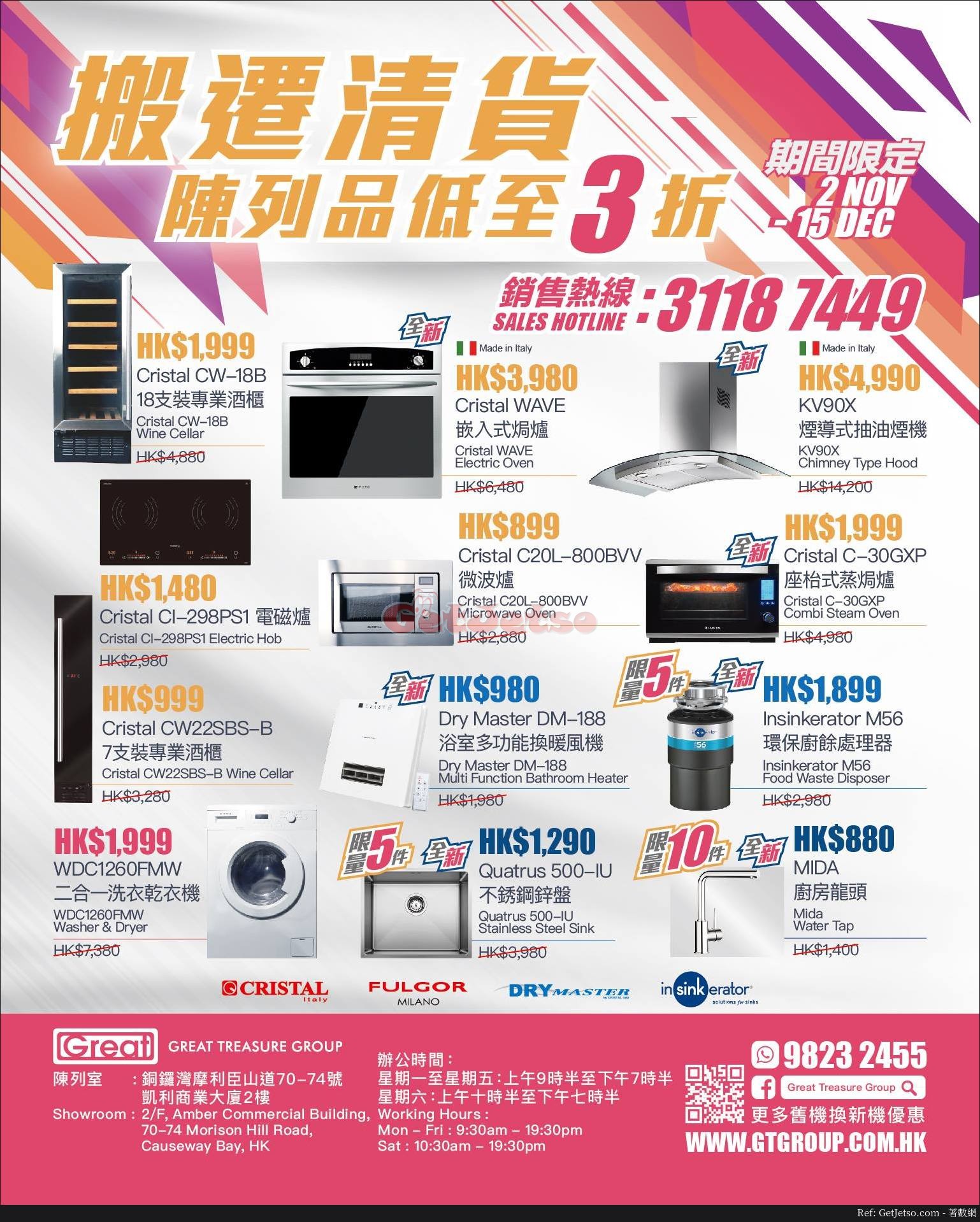 Great Treasure Group 低至3折陳列品家電優惠(18年11月2-15日)圖片1