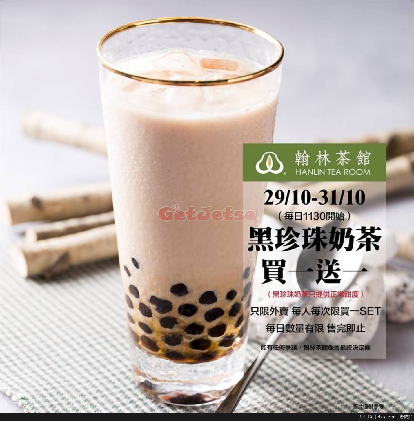 翰林茶館黑珍珠奶茶買1送1優惠@尖沙咀店(至18年10月31日)圖片1