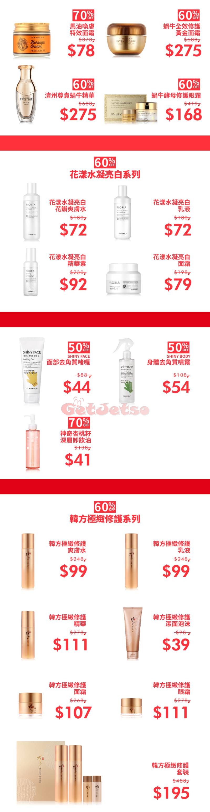 TONYMOLY 低至3折11週年感謝祭優惠(18年10月30-11月4日)圖片2