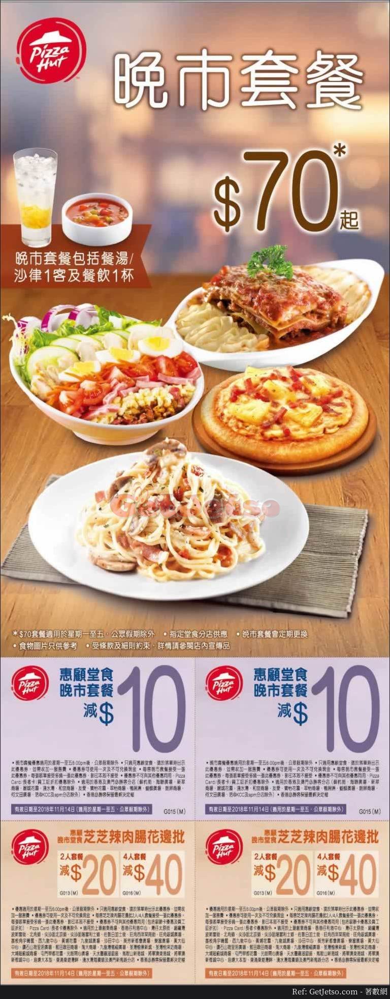 Pizza Hut 低至晚市優惠(18年10月30日起)圖片1