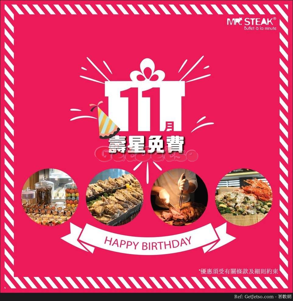 Mr.Steak Buffet 生日之星免費同行朋友88折晚市自助餐優惠(至18年11月30日)圖片1