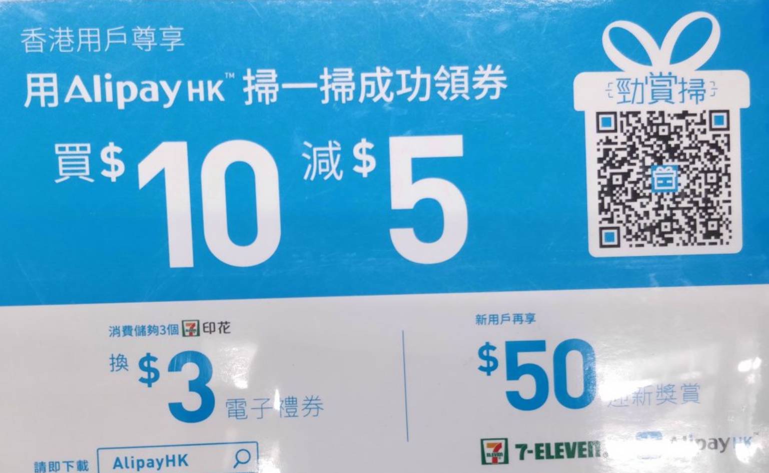 Alipay HK 支付寶「勁賞掃」送2 張 優惠券(至18年11月30日)圖片1