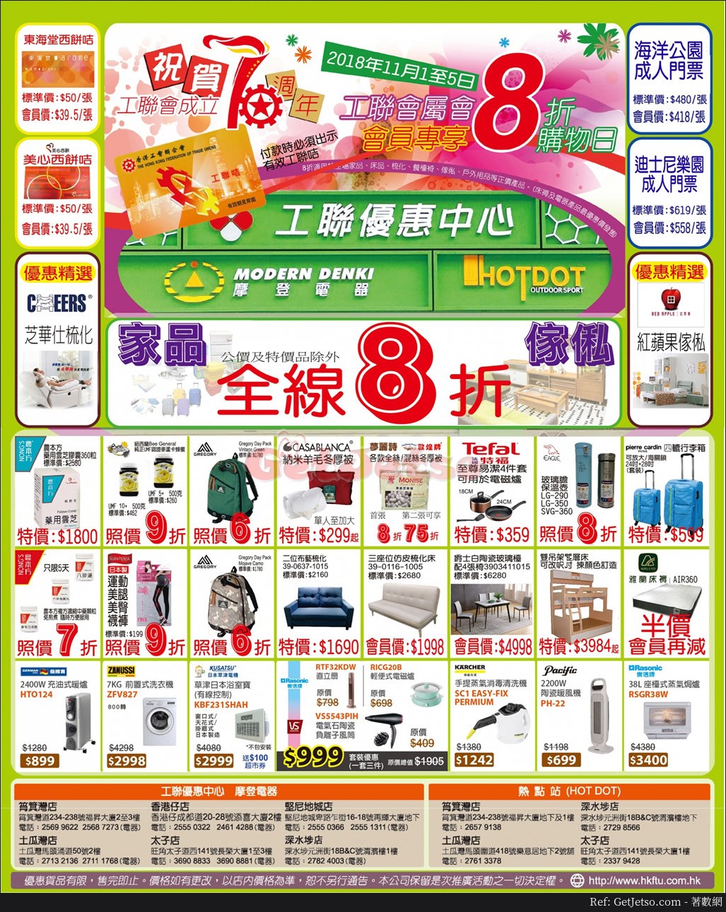 工聯優惠中心會員8折購物日(18年11月1-5日)圖片1