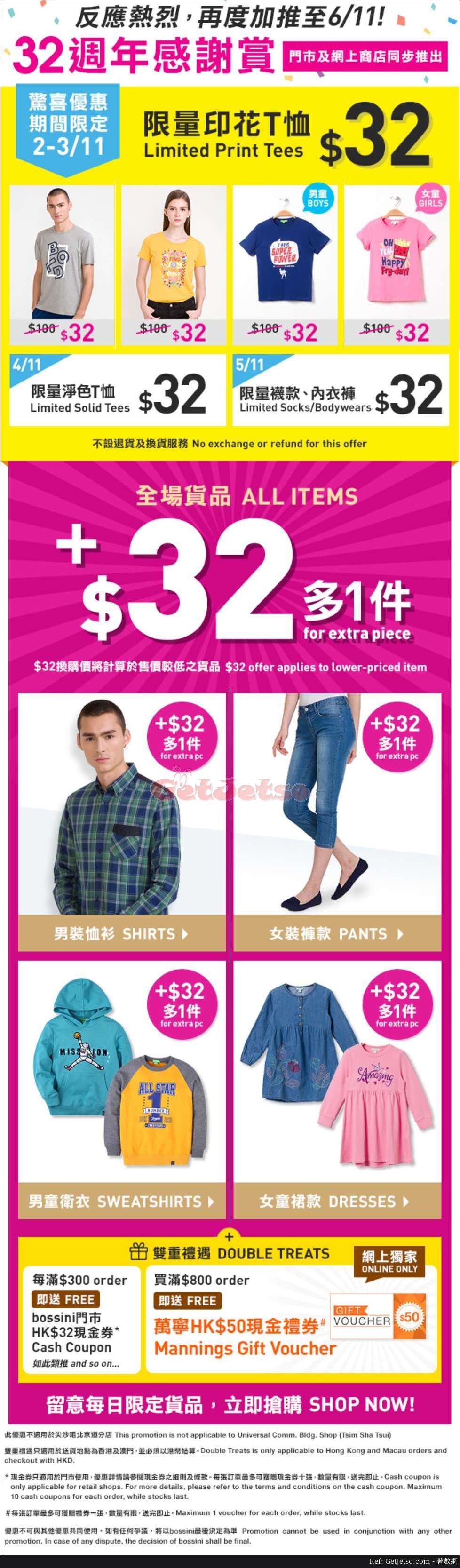 bossini 全場貨品+多1件優惠(至18年11月6日)圖片1