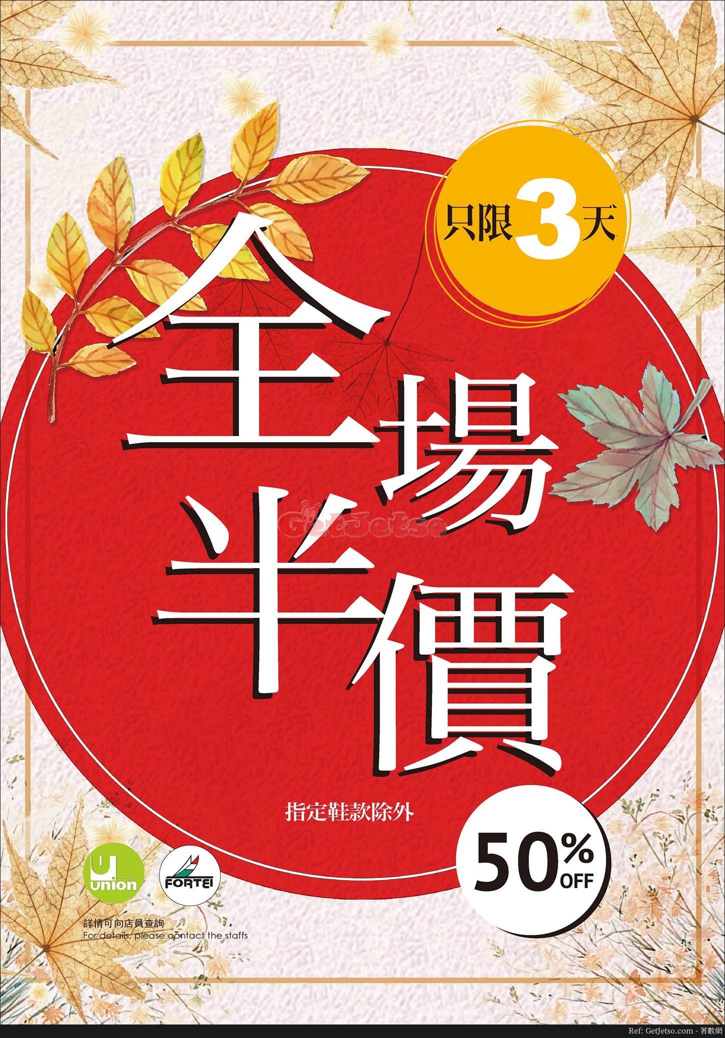 Union 全場低至半價優惠(18年11月2-4日)圖片1