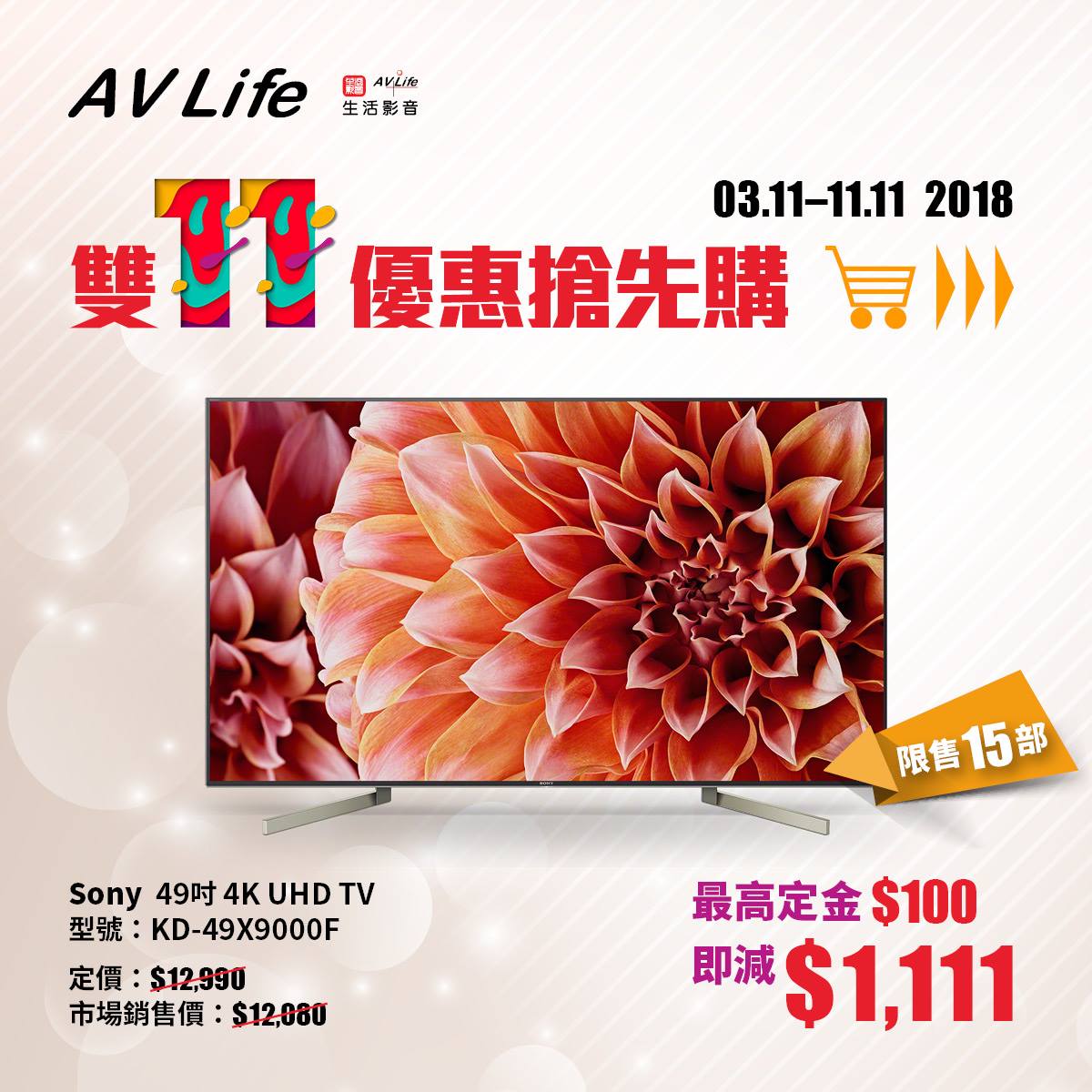 AV Life 生活影音低至25折店內優惠(11月5日更新)圖片4