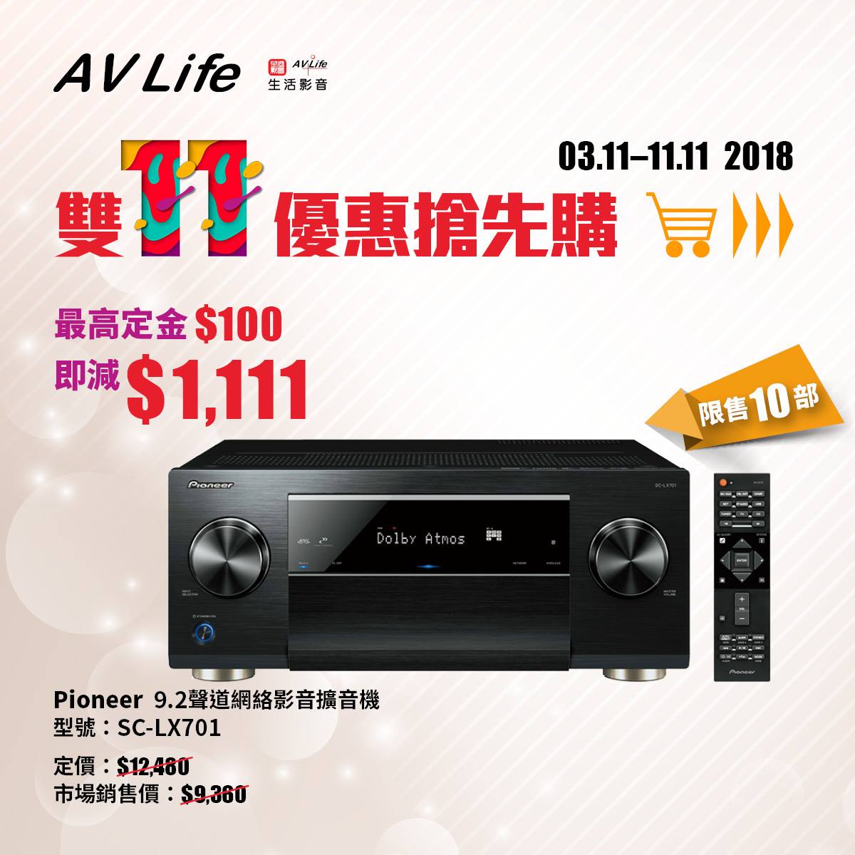 AV Life 生活影音低至25折店內優惠(11月5日更新)圖片12