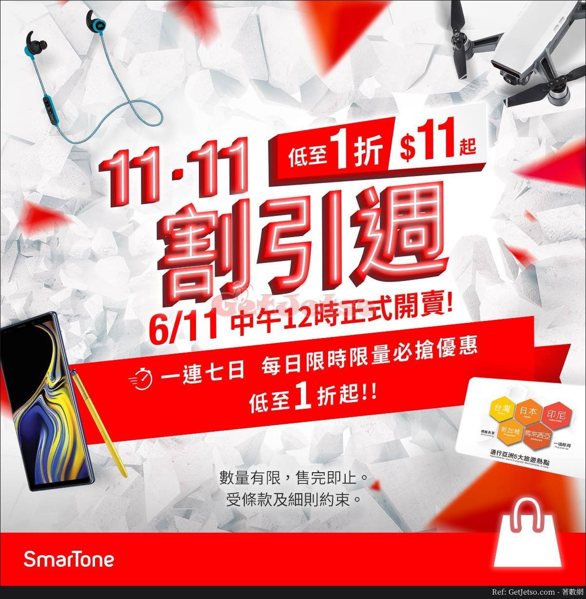 Smartone 網店低至1折雙11減價優惠(18年11月6-11日)圖片1