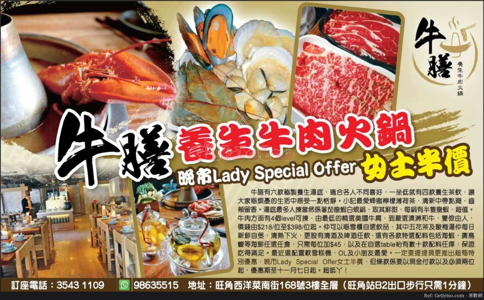 牛膳牛肉火鍋晚市女士半價優惠(18年11月7日起)圖片1