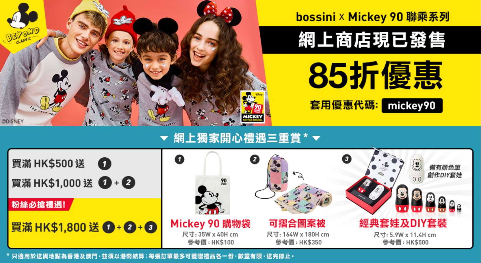 bossini Mickey 90聯乘系列85折優惠券(至18年11月30日)圖片2