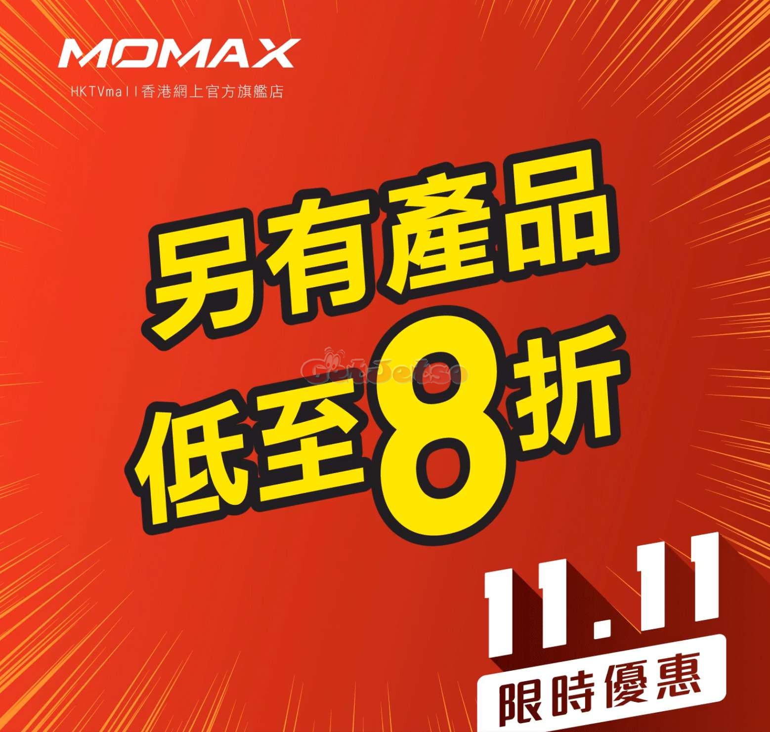 MOMAX 低至4折雙11優惠(18年11月10日起)圖片5