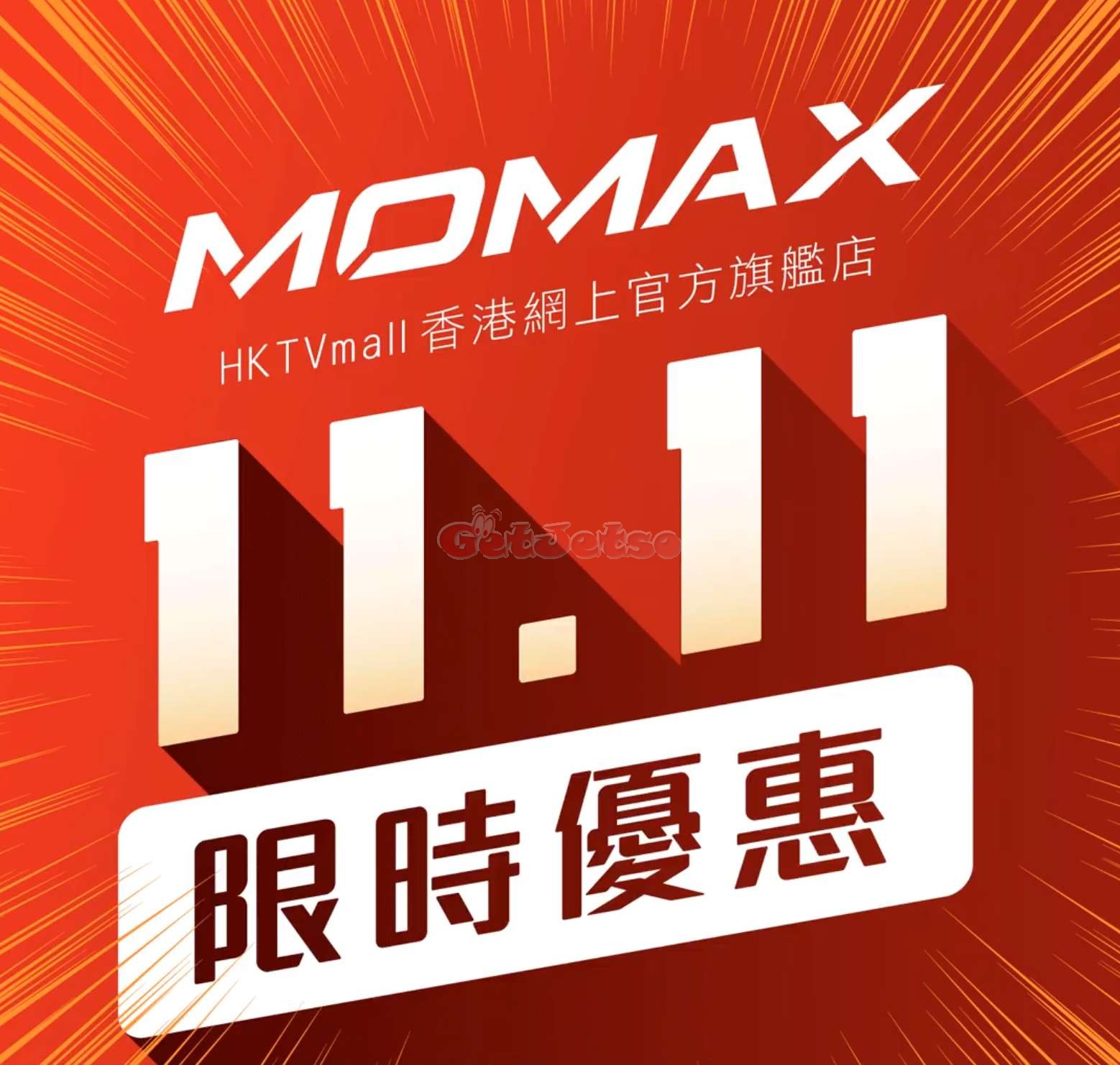 MOMAX 低至4折雙11優惠(18年11月10日起)圖片1