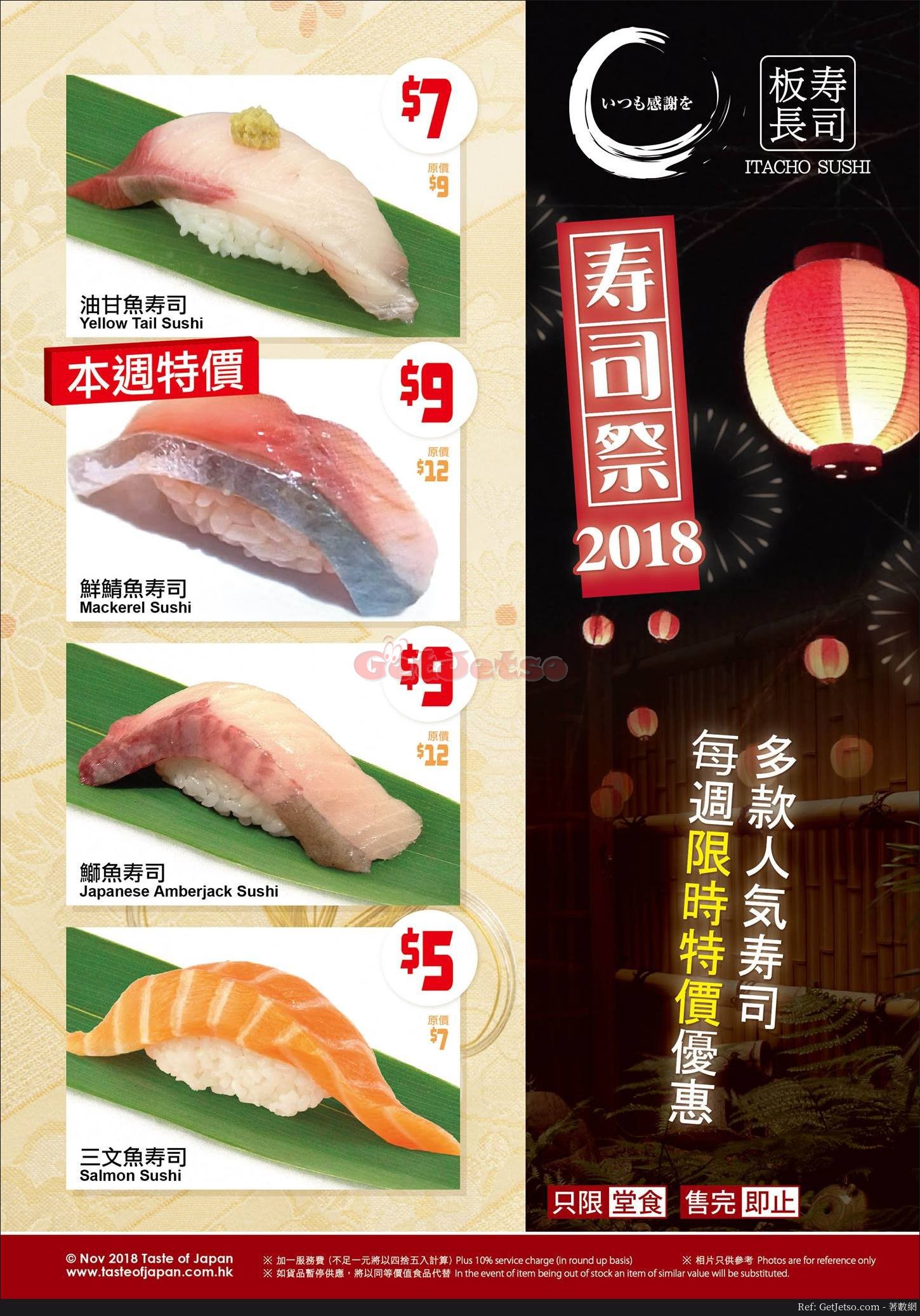 板長寿司每週特價優惠(至18年11月16日)圖片1