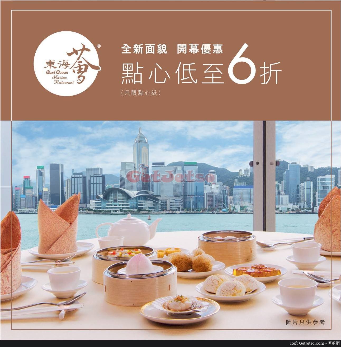 東海飲食集團午市點心低至6折優惠@尖沙咀東海薈店(18年11月12日起)圖片1